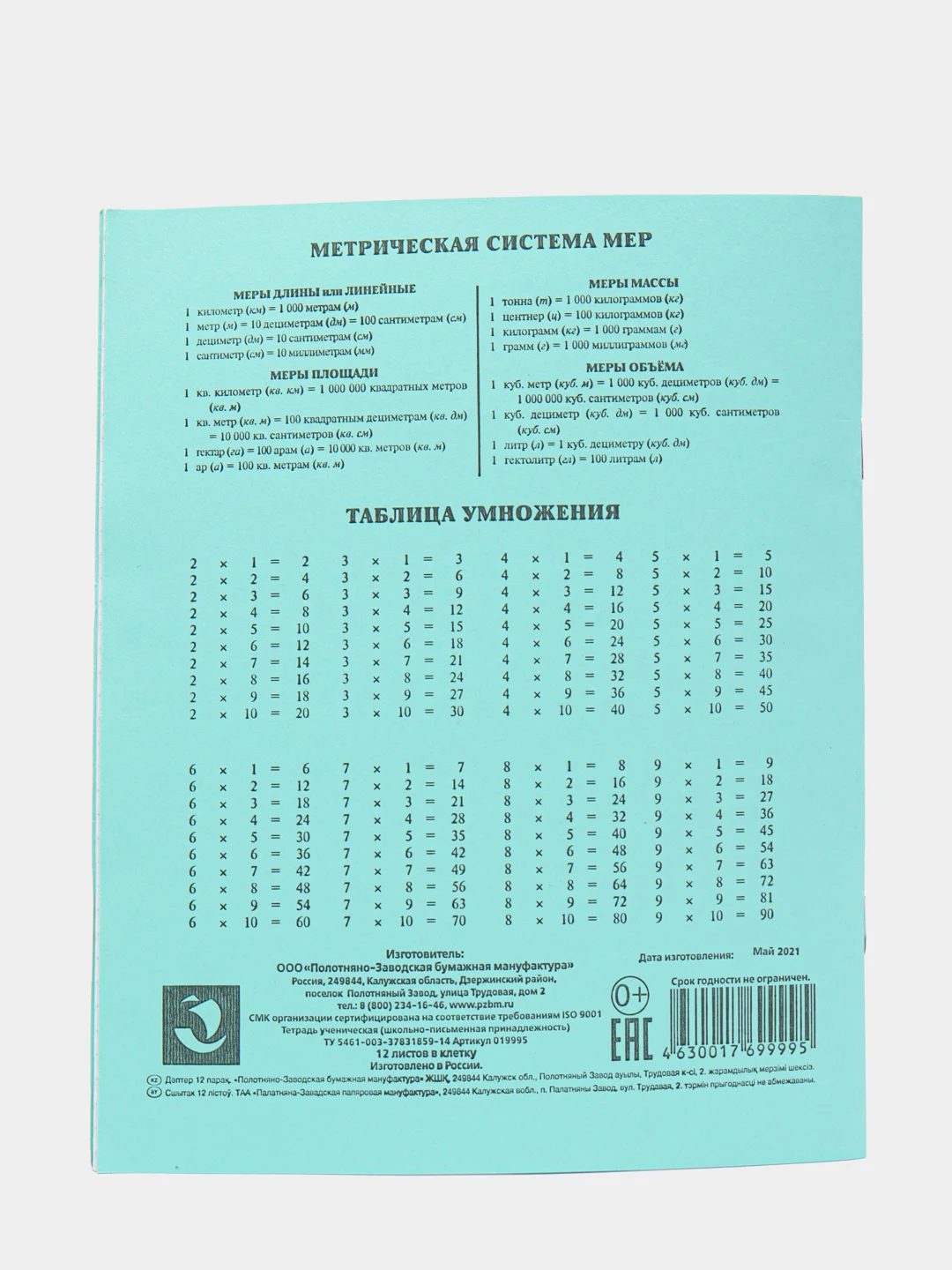 Тетрадь, 12 листов, клетка, зелёная обложка, 5 штук в наборе