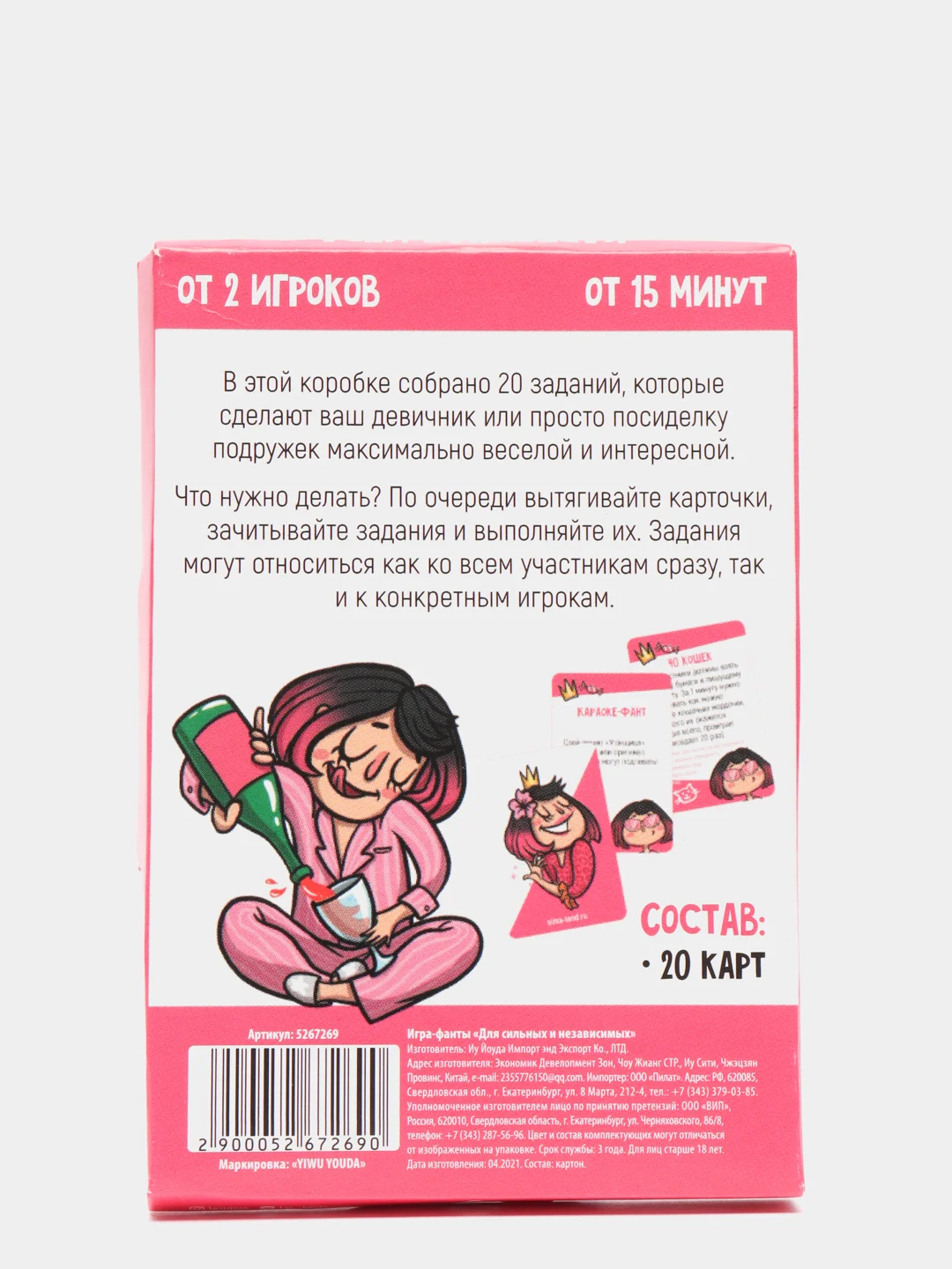 Игра-фанты "Для сильных и независимых", 20 карт, 18+