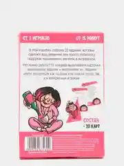 Игра-фанты "Для сильных и независимых", 20 карт, 18+