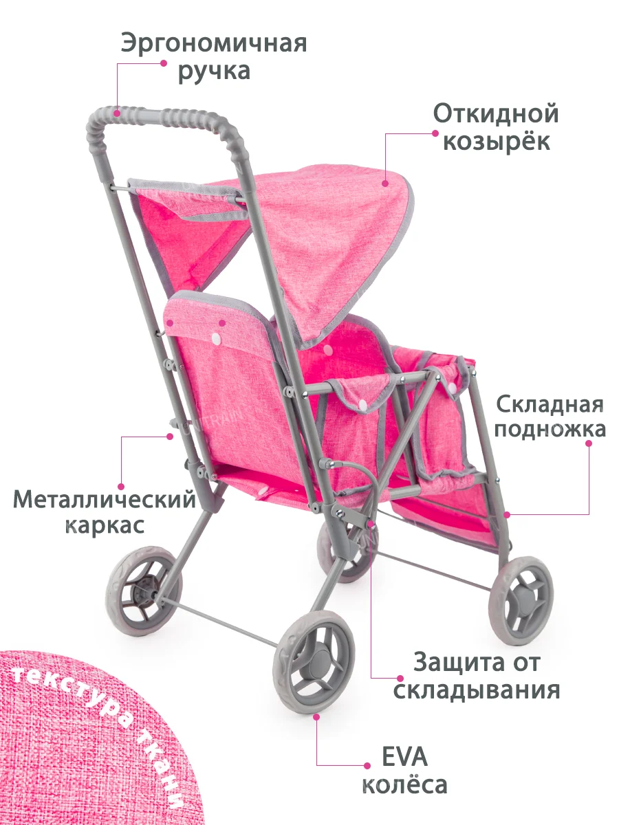 Коляска для двух кукол до 50 см, металлическая