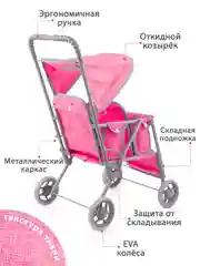 Коляска для двух кукол до 50 см, металлическая