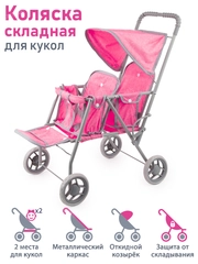 Коляска для двух кукол до 50 см, металлическая