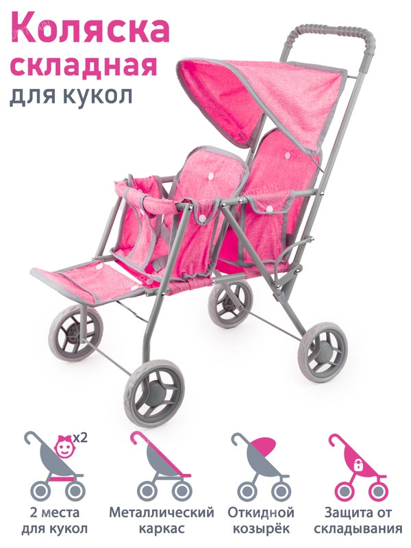 Коляска для двух кукол до 50 см, металлическая