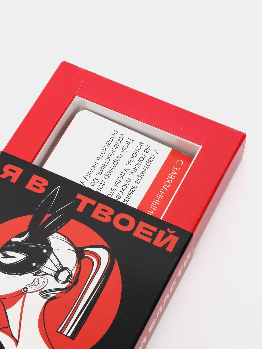 Игра для двоих «Я в твоей власти», 25 карт, 18+