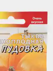 Тыква "Пудовка", семена