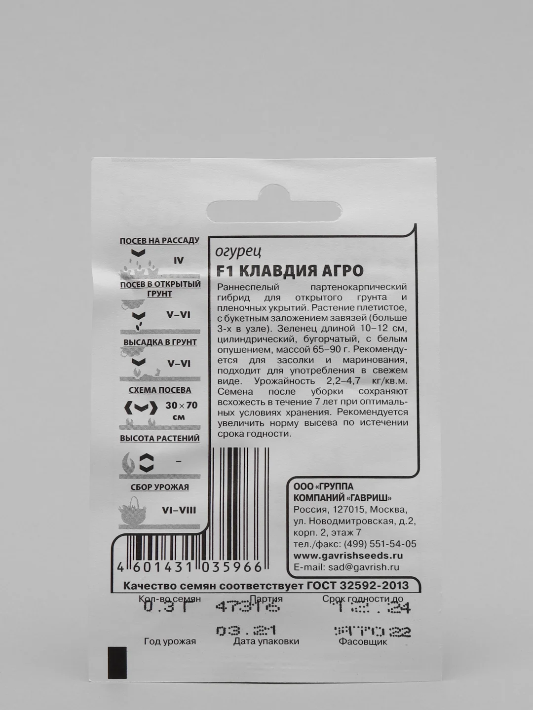 Семена Огурец F1 "Клавдия агро" набор 1, 3, 5 уп