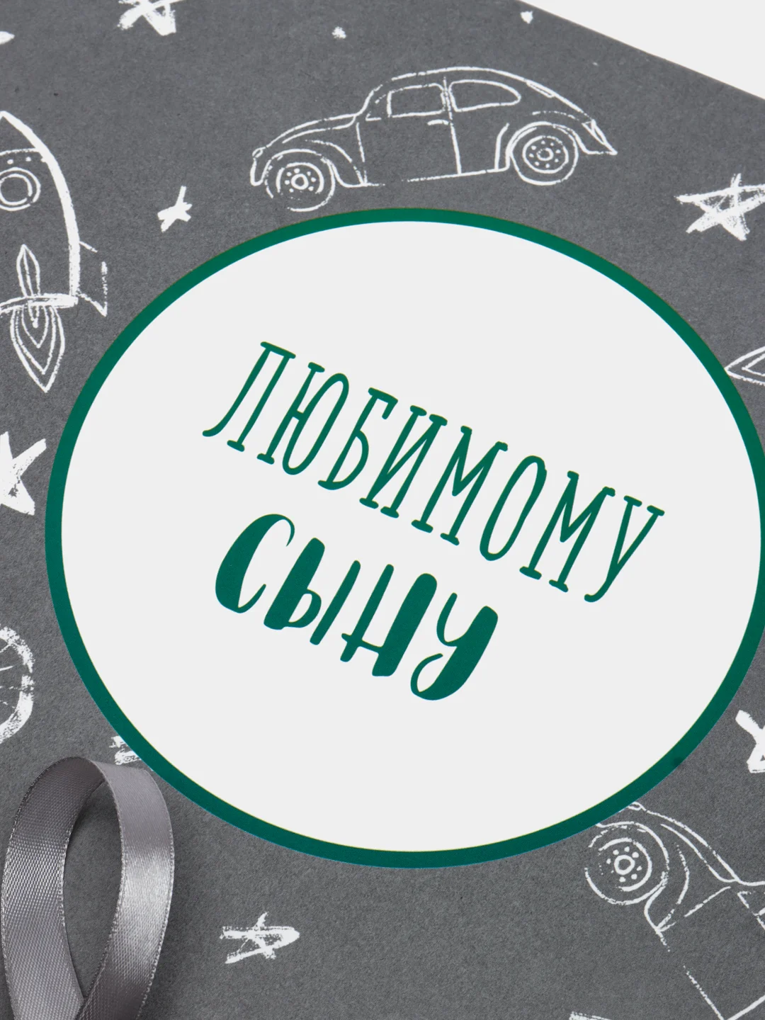 Серый коробки подарочные "Для семьи"