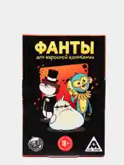 Фанты "Для взрослой компании", 18+