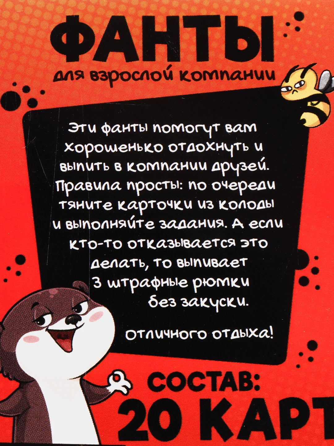 Фанты "Для взрослой компании", 18+