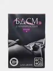 Фанты БДСМ для начинающих, 20 карт, 18+