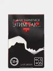 Фанты Давай займемся этим так, 20 карт, 18+