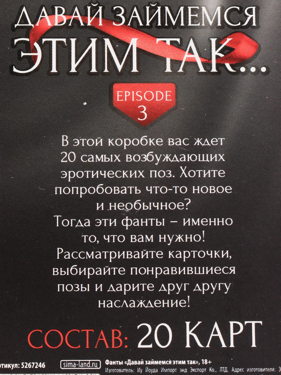 Фанты Давай займемся этим так, 20 карт, 18+