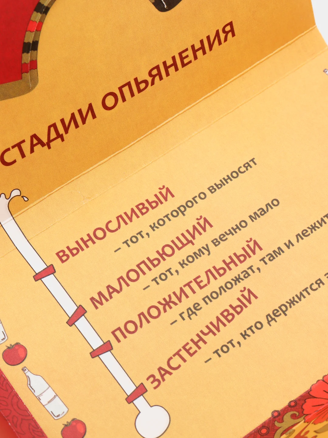 Игра для проведения мероприятия "Алкогольная сказа Царь-бухарь", 18+