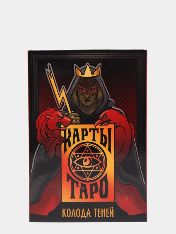 Карты Таро "Колода теней"