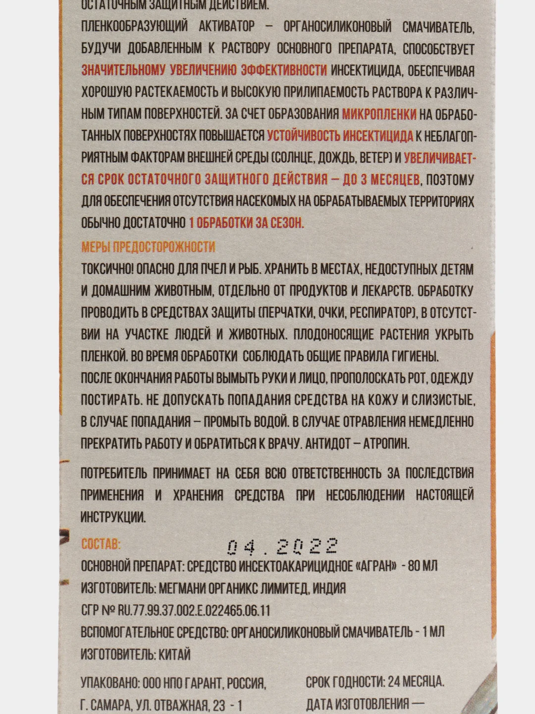 Средство от комаров "Супер", с активатором, в коробке, 80 мл