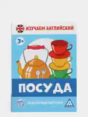 Молочный обучающие карточки, 16 шт