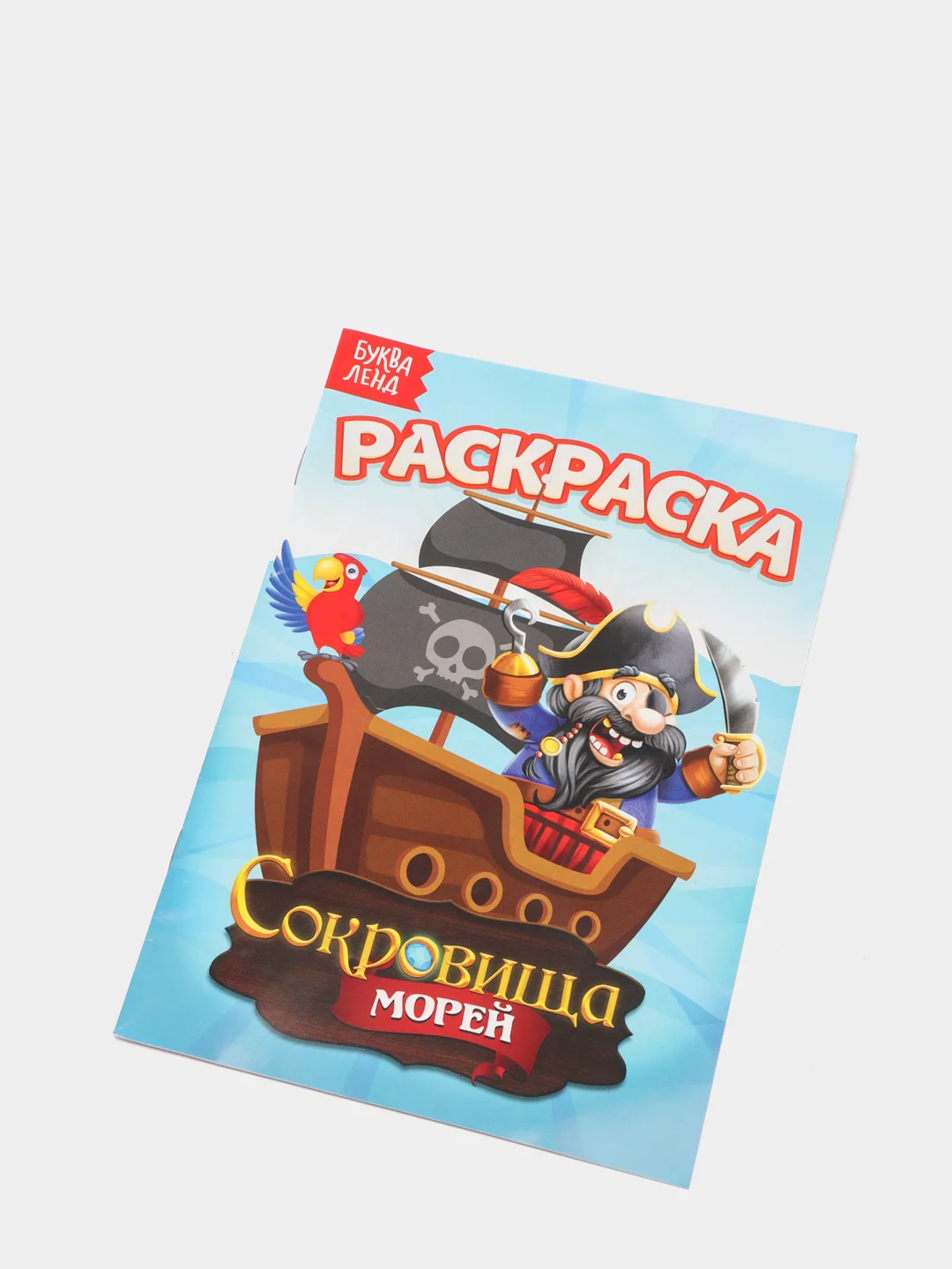Оранжевый раскраска для мальчиков. Транспорт. , А5, 12 стр