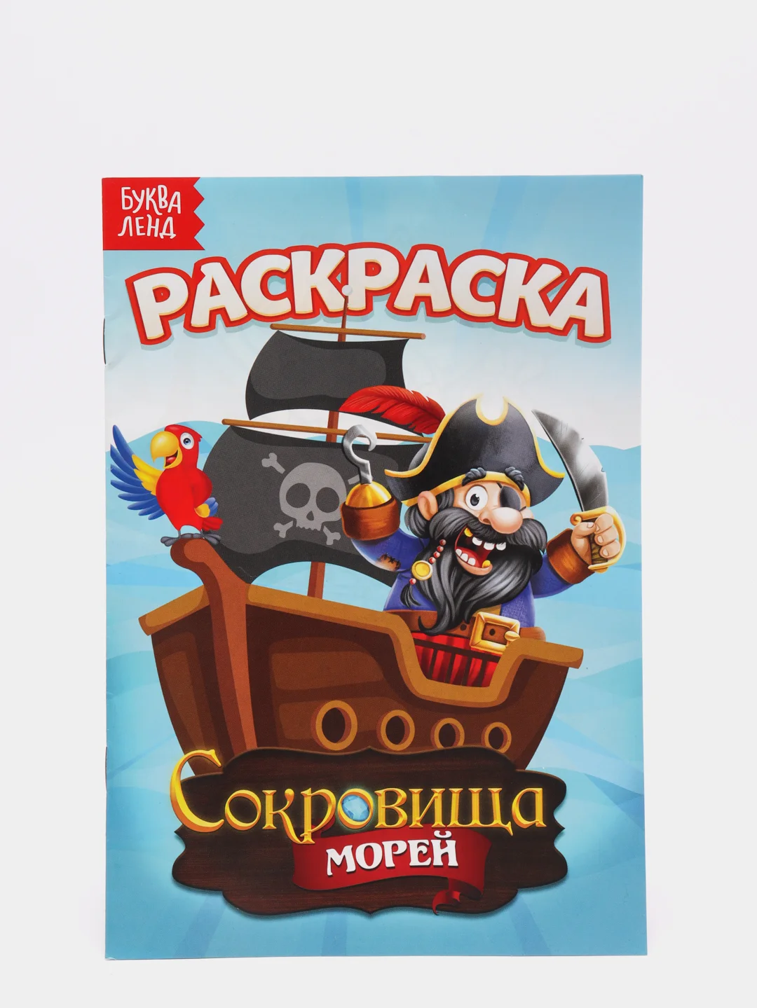 Оранжевый раскраска для мальчиков. Транспорт. , А5, 12 стр