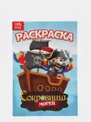 Оранжевый раскраска для мальчиков. Транспорт. , А5, 12 стр