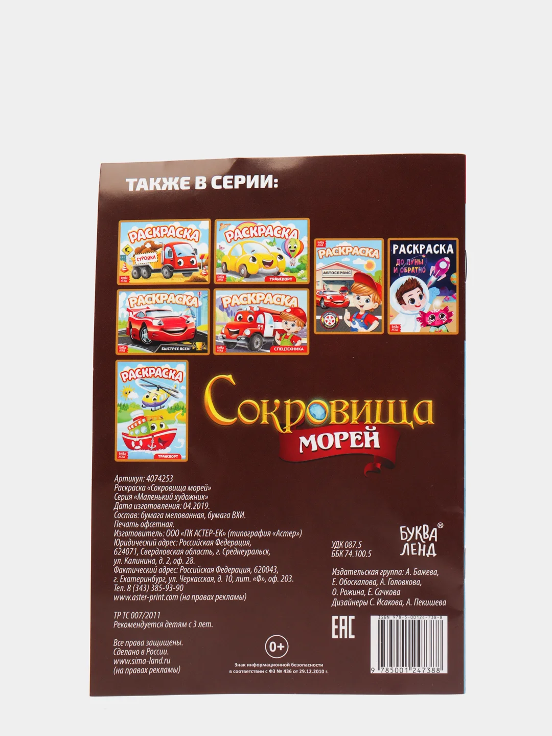 Оранжевый раскраска для мальчиков. Транспорт. , А5, 12 стр