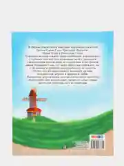 Книга Проф-Пресс детская подарочная "Сказки зарубежных писателей" 192 стр. 235х288мм