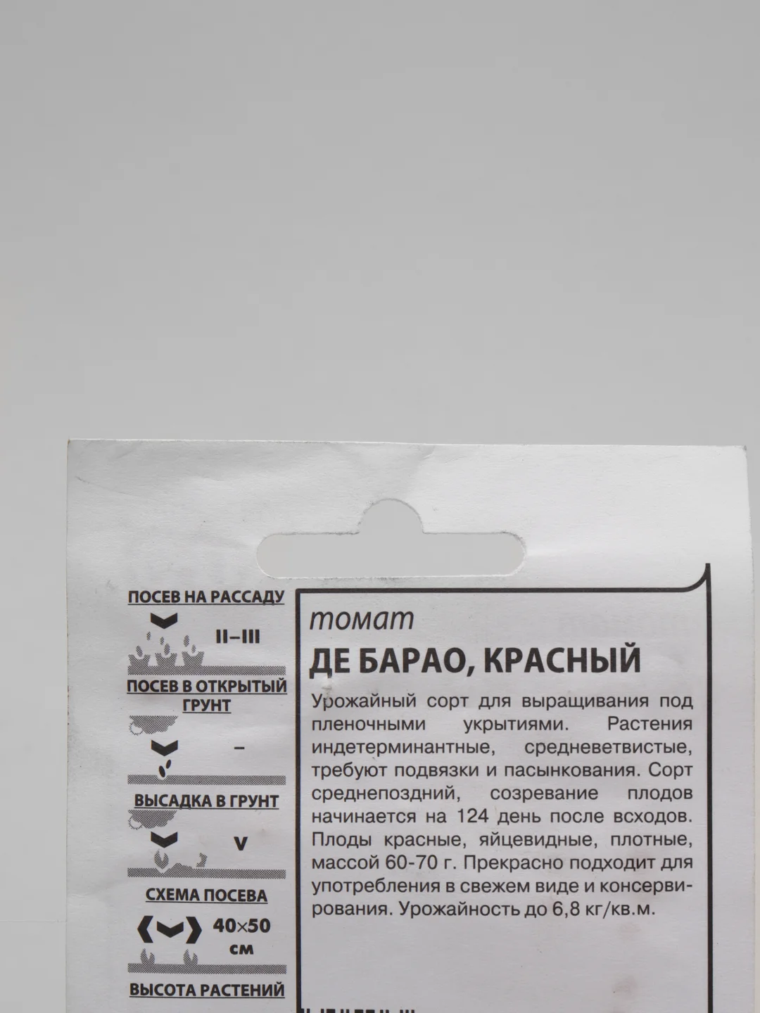 Семена томат Де Барао красный ГОСТ 32592-2013