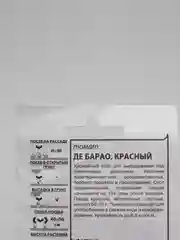 Семена томат Де Барао красный ГОСТ 32592-2013