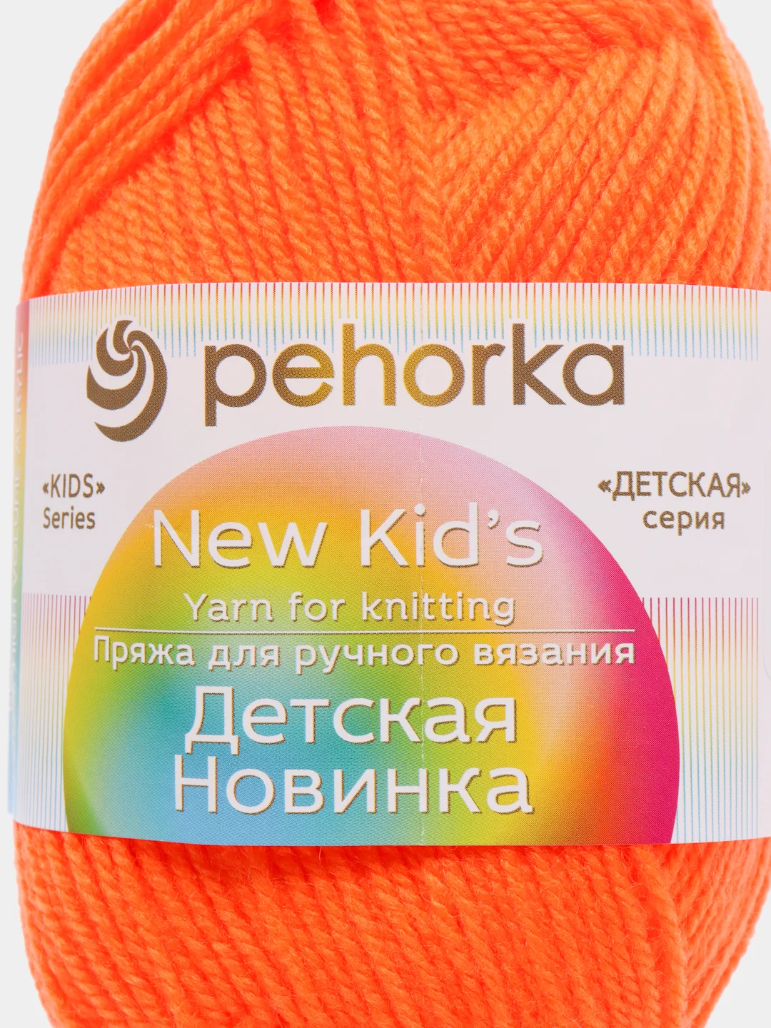 Оранжевый пряжа Пехорка Детская новинка, акрил, 50 г, 200 м