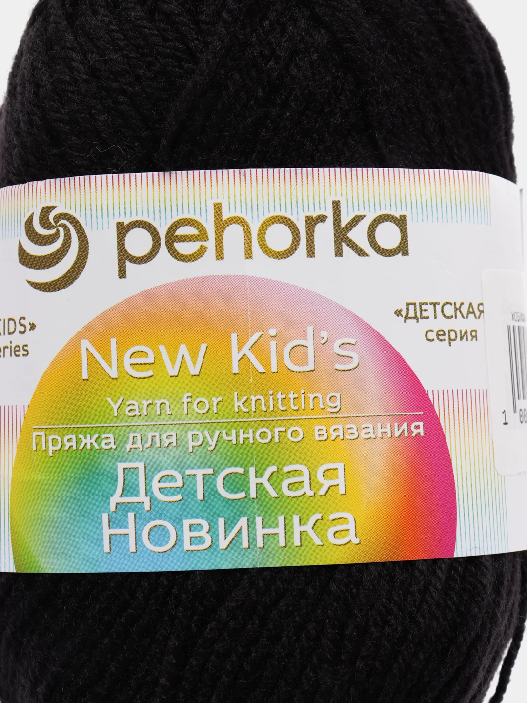 Черный пряжа Пехорка Детская новинка, акрил, 50 г, 200 м