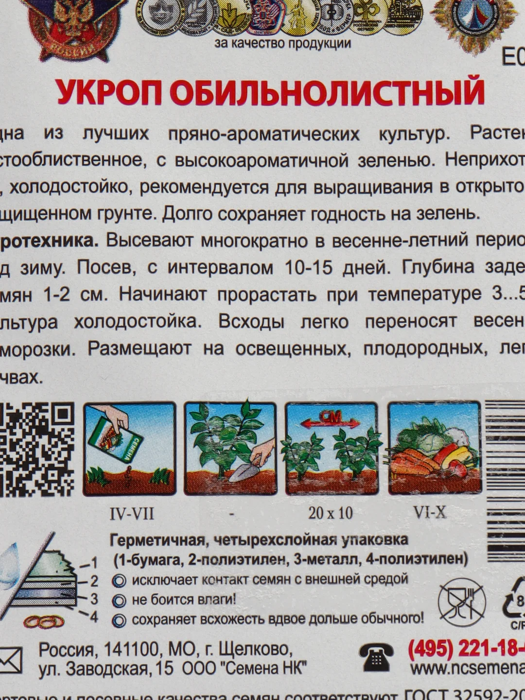 Укроп обильнолистный (семена) Кольчуга / НК