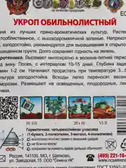 Укроп обильнолистный (семена) Кольчуга / НК