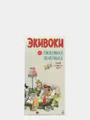 Желтый настольная игра "Экивоки", разные виды