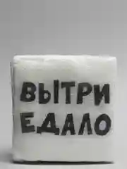 Слоновая кость салфетки бумажные однослойные, с приколом, 24 х 24 см, 20 штук, 17 вариантов