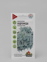 Семена, цинерария "Андромеда"