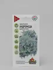 Семена, цинерария "Андромеда"