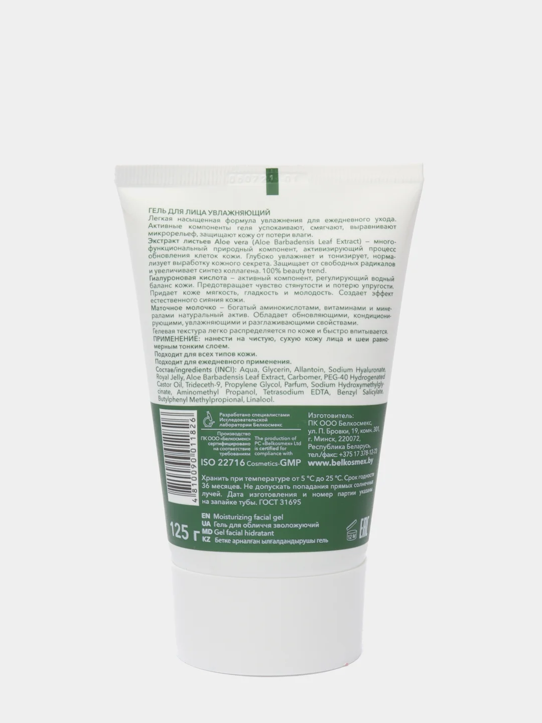 Гель для лица увлажняющий Aloe Vera BelKosmex, 125 г