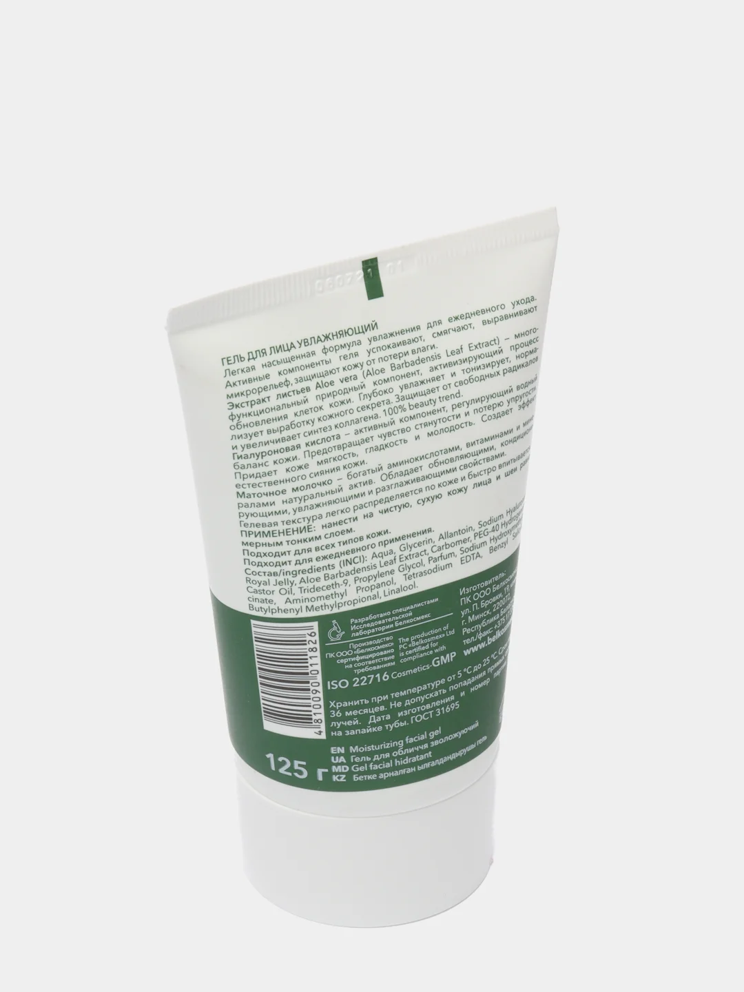 Гель для лица увлажняющий Aloe Vera BelKosmex, 125 г