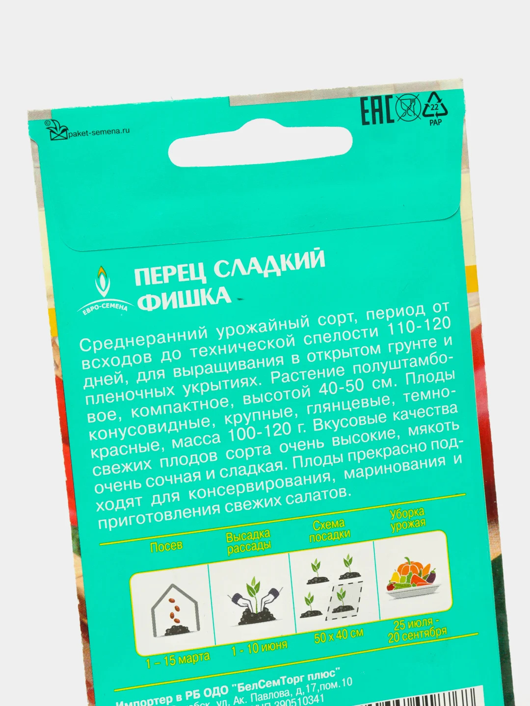 Перец Фишка 0,2г / Евро - семена