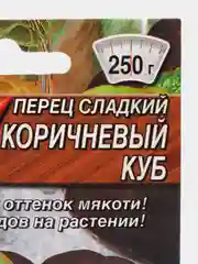 Перец Коричневый куб (семена)