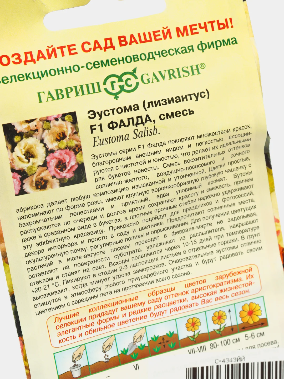 Эустома Фалда смесь (семена,цветы)