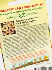 Эустома Фалда смесь (семена,цветы)
