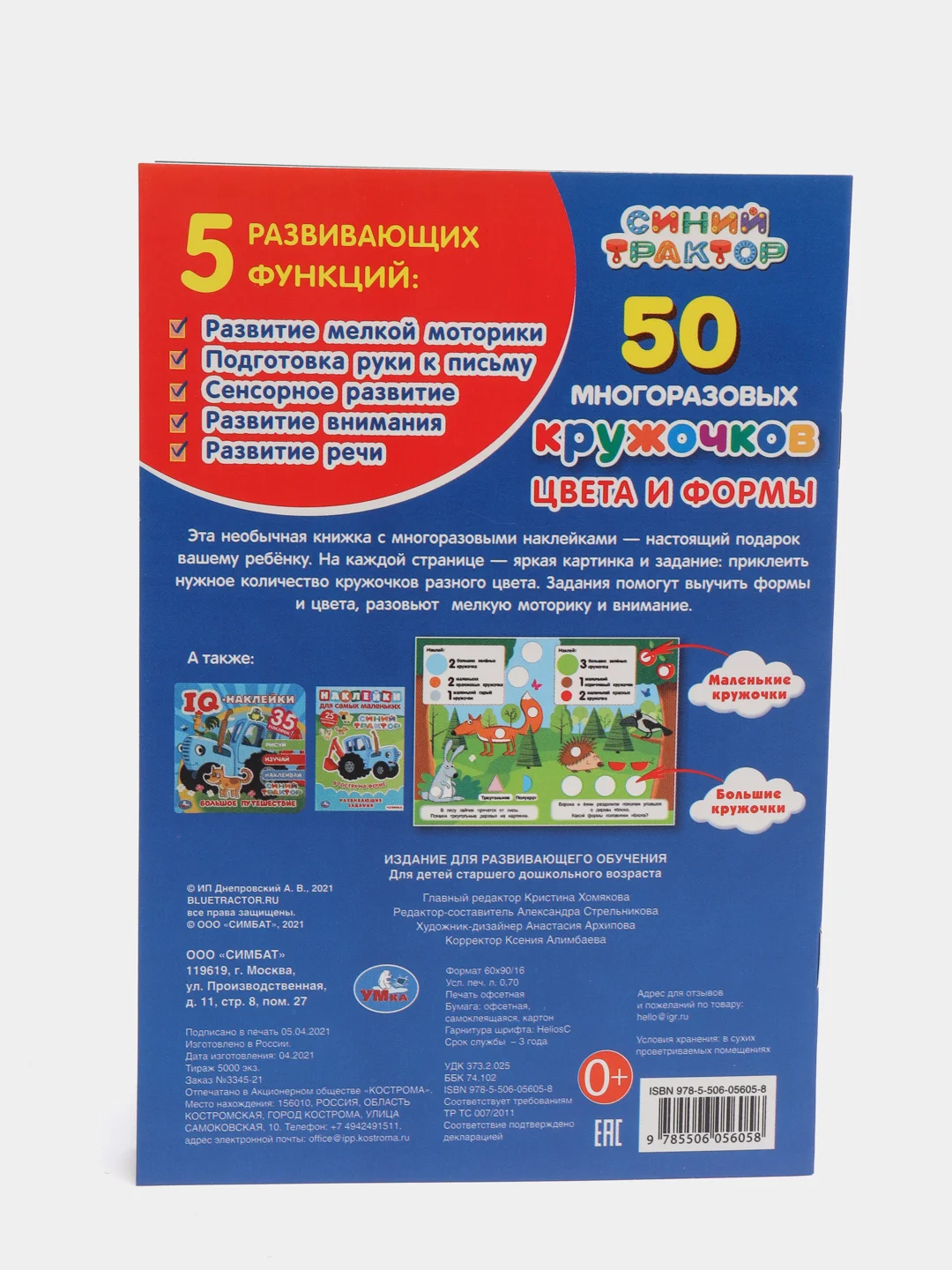Голубой книжка 50 многоразовых кружочков. Синий трактор. Буба. Мамы и малыши. Животные. и др. А5