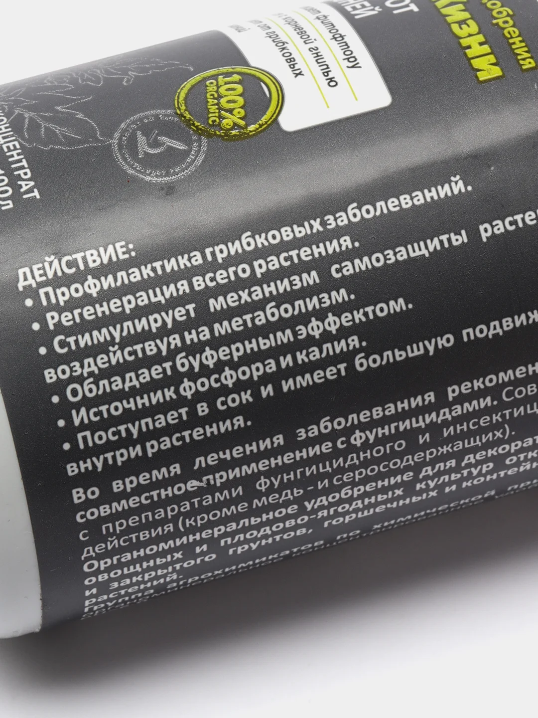 Органическое удобрение " Защита от болезней" 100мл для всех растений
