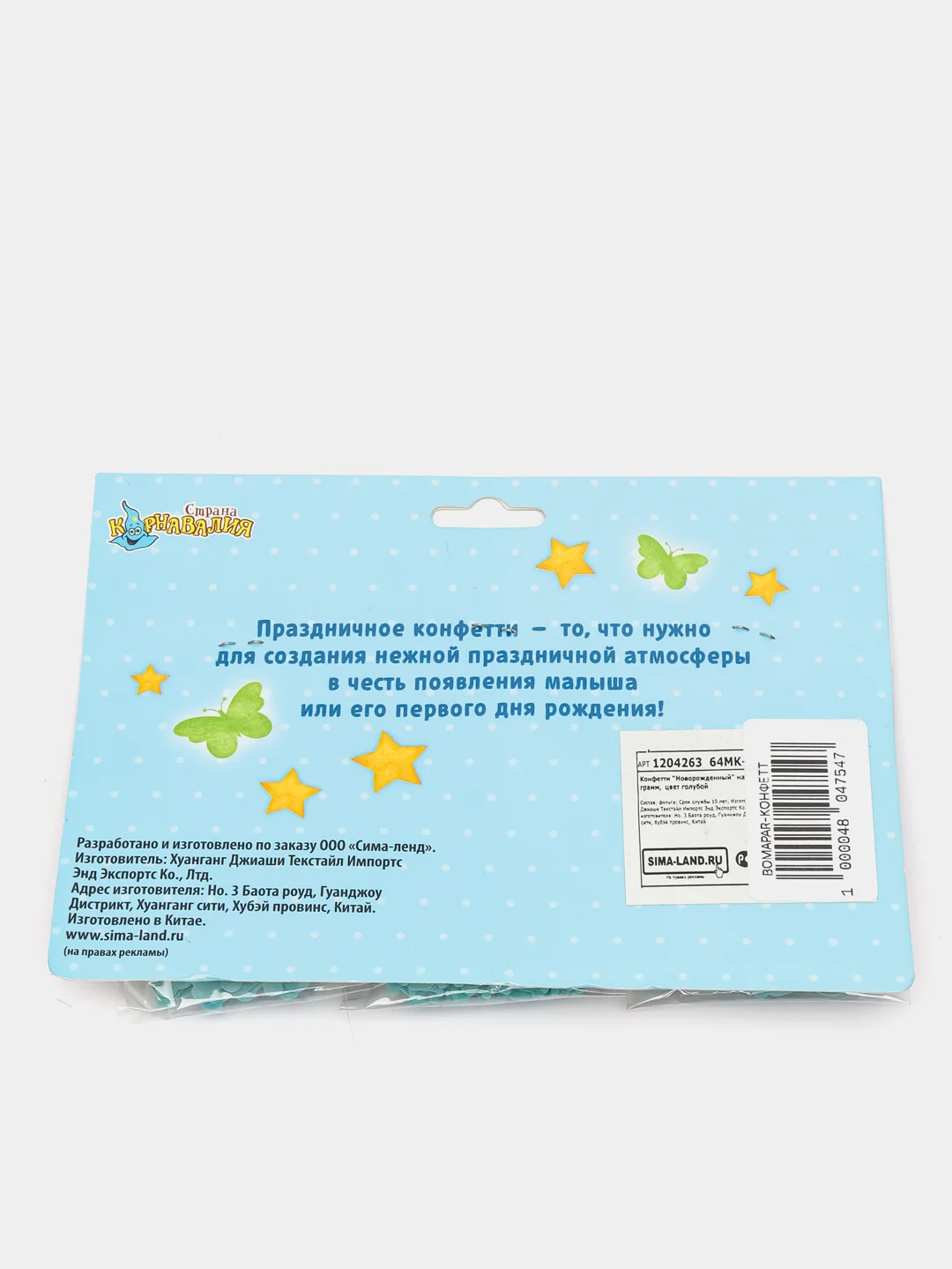 Конфетти для украшения, 21 г