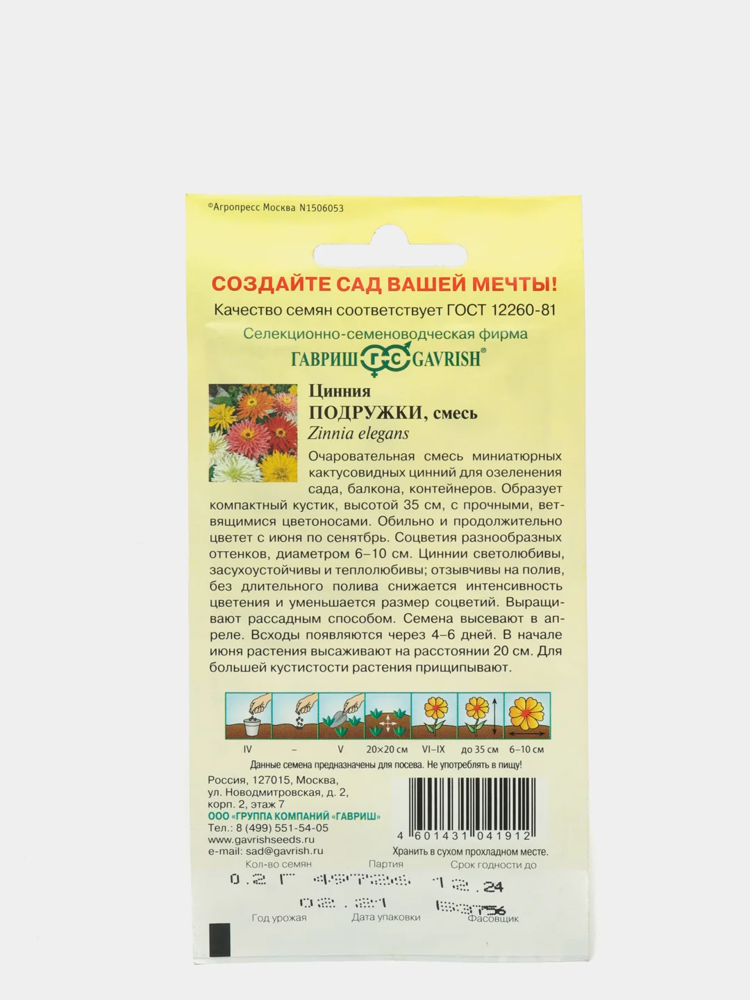 Семена цветов Цинния "Подружки"
