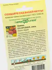 Семена цветов Цинния "Подружки"