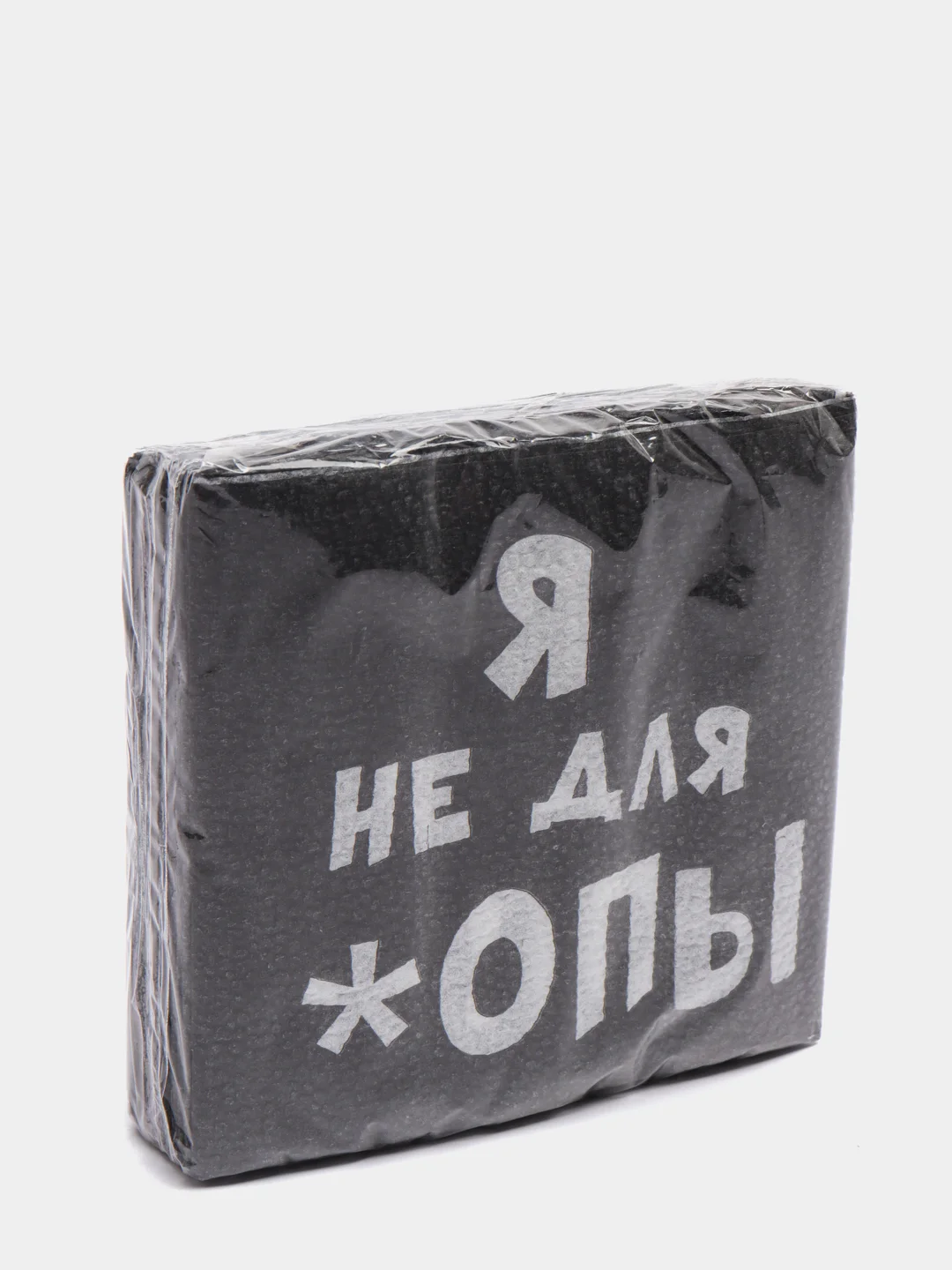 Салфетки бумажные однослойные "Я не для *опы", 24х24 20 шт.уп