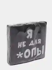 Салфетки бумажные однослойные "Я не для *опы", 24х24 20 шт.уп