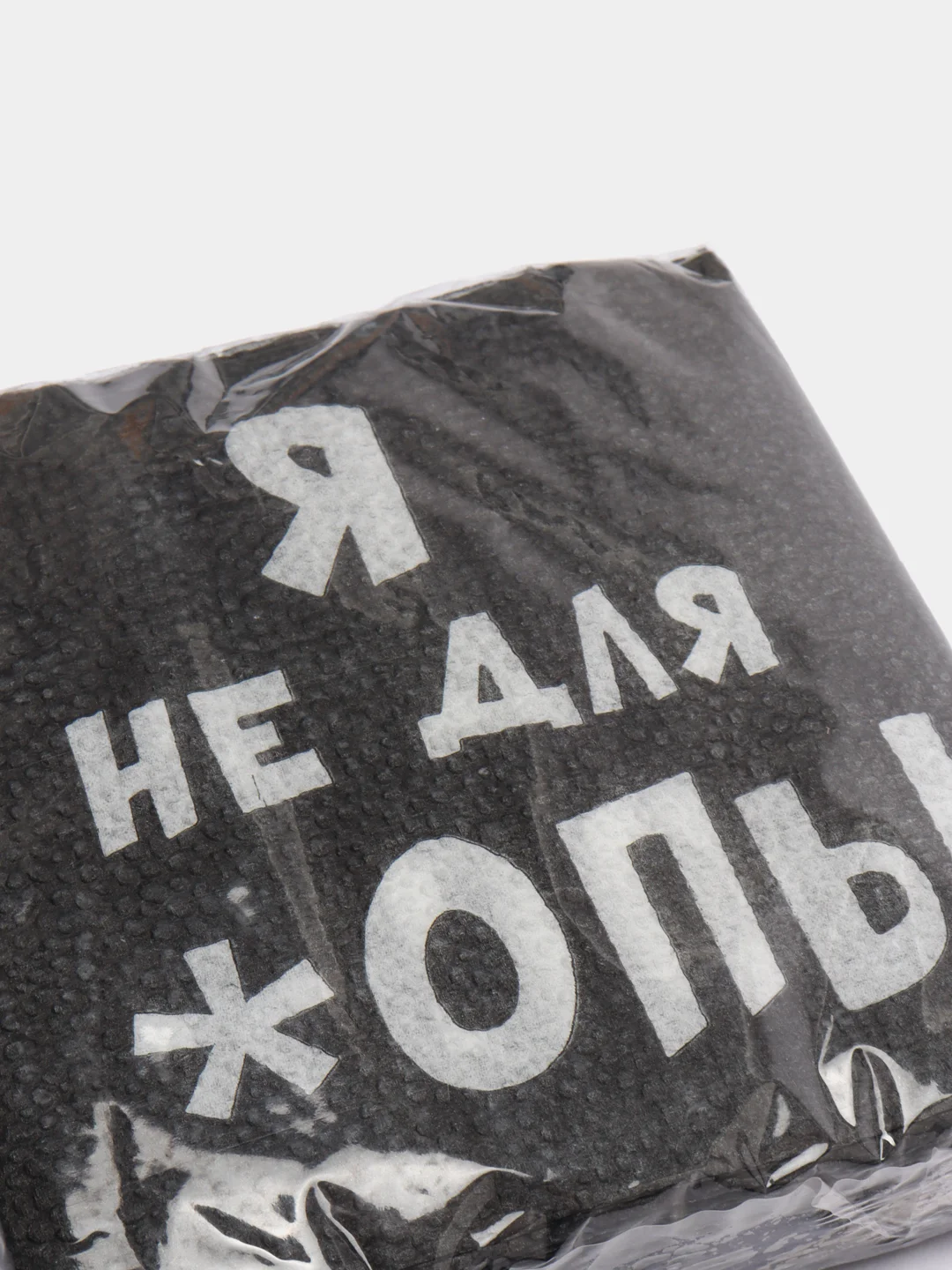 Салфетки бумажные однослойные "Я не для *опы", 24х24 20 шт.уп