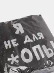 Салфетки бумажные однослойные "Я не для *опы", 24х24 20 шт.уп